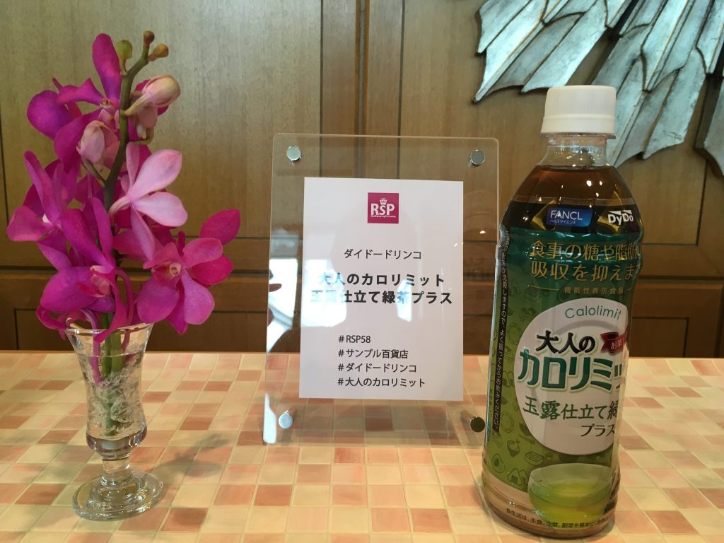 【RSP58】ダイドードリンコからはと麦茶に続いて緑茶が発売！★